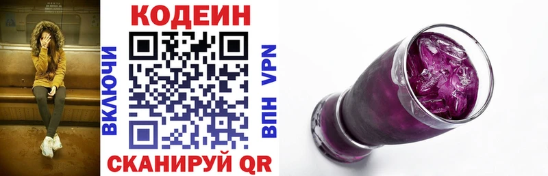 Кодеиновый сироп Lean Purple Drank  Макарьев 